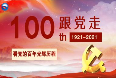 英国365上市公司渔业党史进建教育微讲堂--第二期